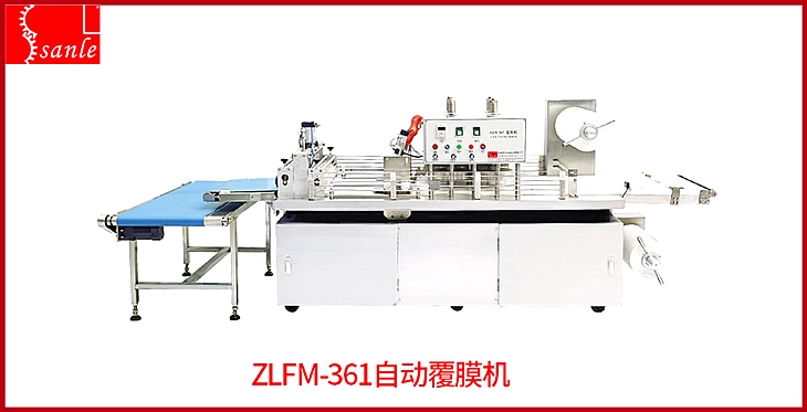 ZLFM-361自动覆膜机