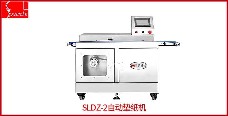 SLDZ-2自动垫纸机