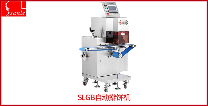 SLGB自动擀饼机