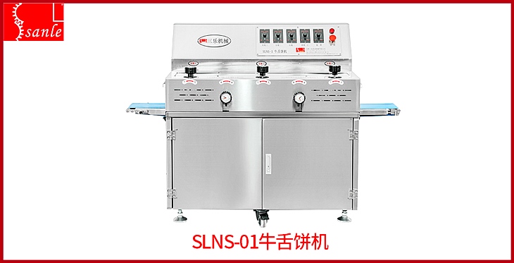SLNS-01牛舌饼机